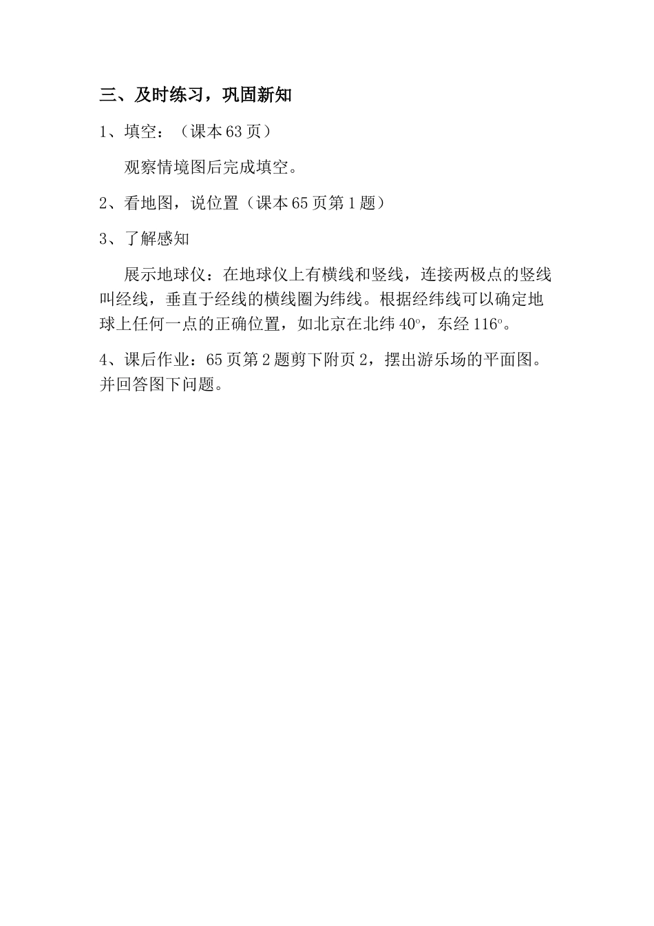 三、及时练习-巩固新知_第1页