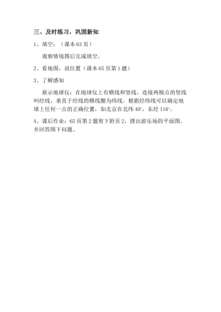 三、及时练习-巩固新知