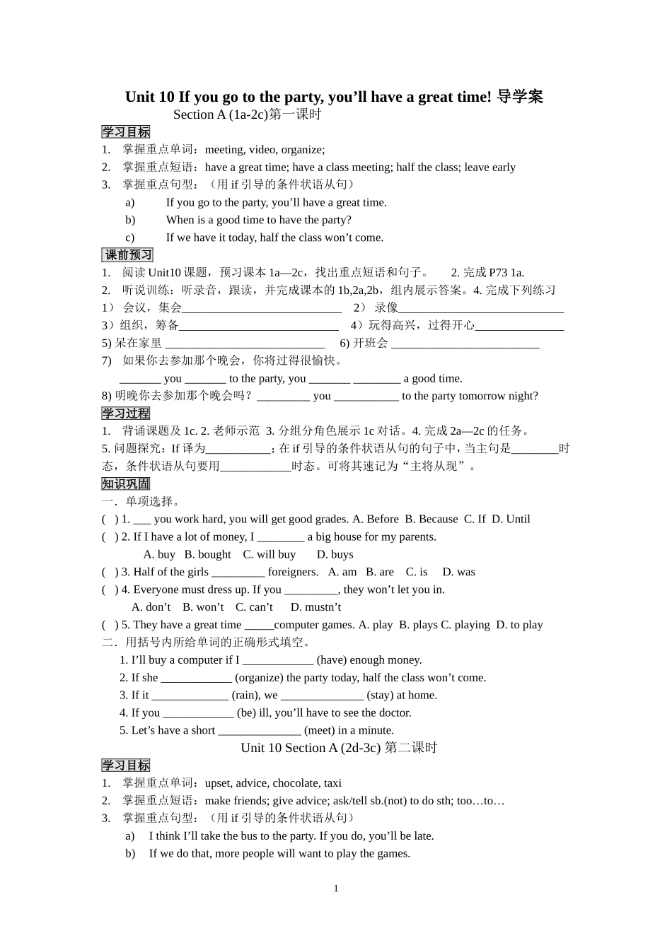 八上第十单元导学案_第1页