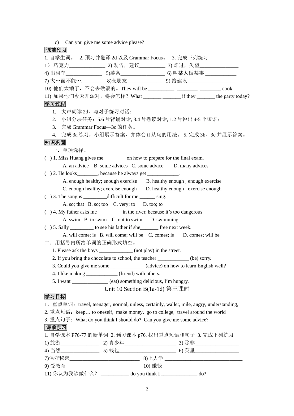 八上第十单元导学案_第2页