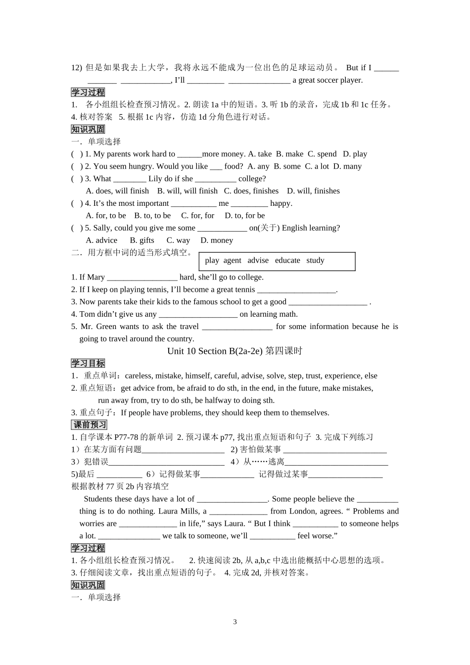 八上第十单元导学案_第3页
