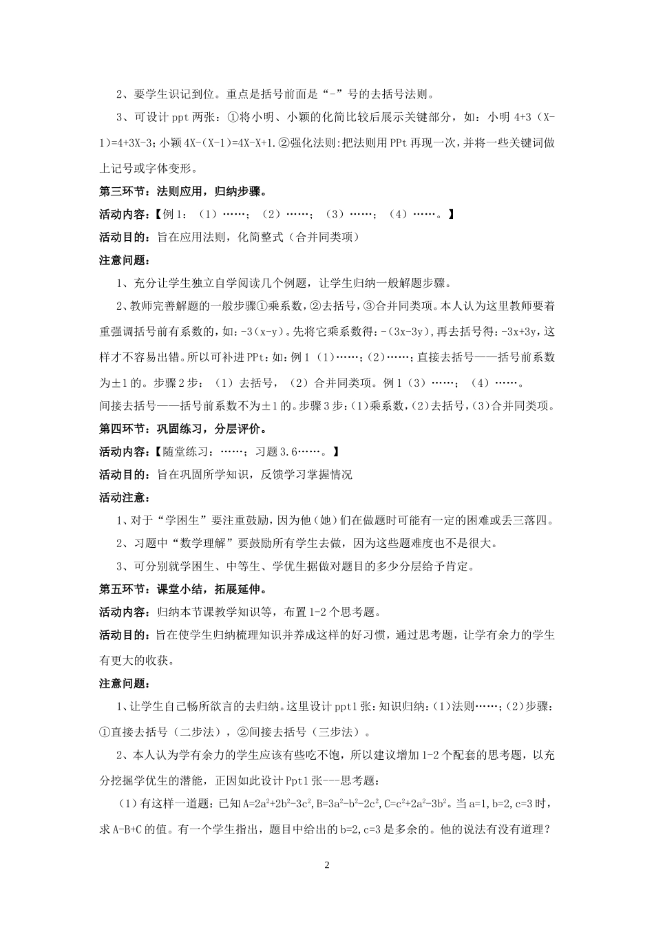 整式的加减（2）_第2页