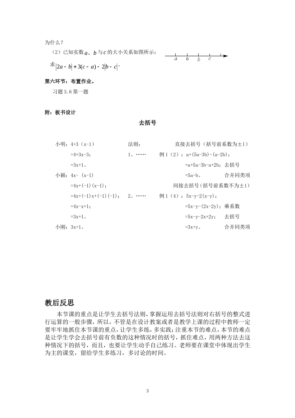整式的加减（2）_第3页