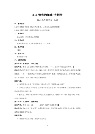 整式的加减（2）