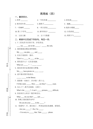 英语周周练(四)