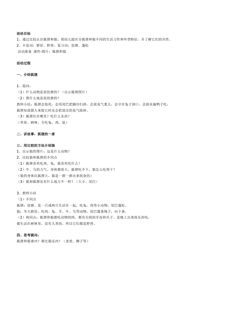 比较狐狸和狼_第1页