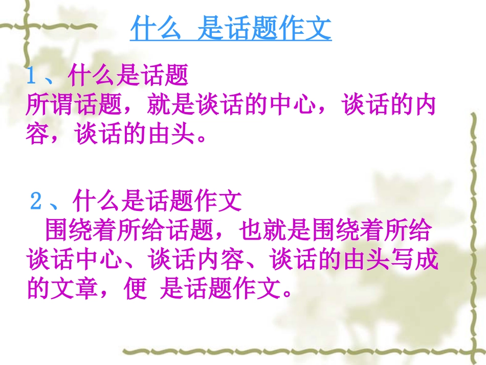 话题作文写法指导_第2页