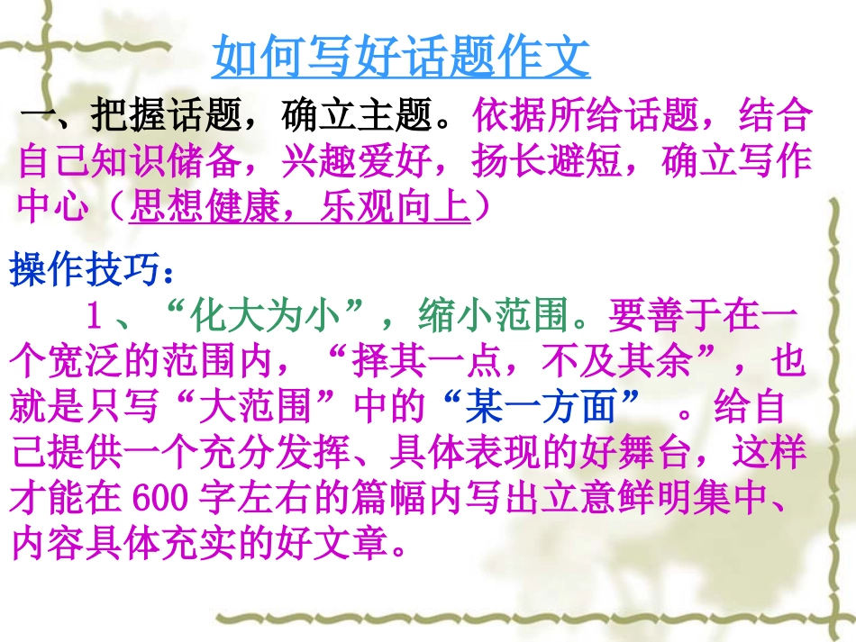 话题作文写法指导_第3页