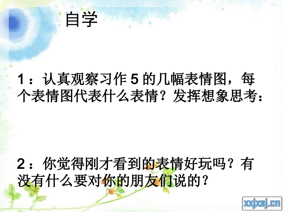 苏教版五年级语文习作5教学课件_第2页