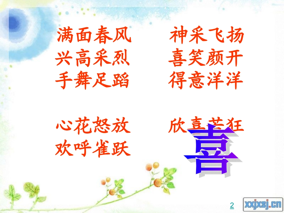 苏教版五年级语文习作5教学课件_第3页