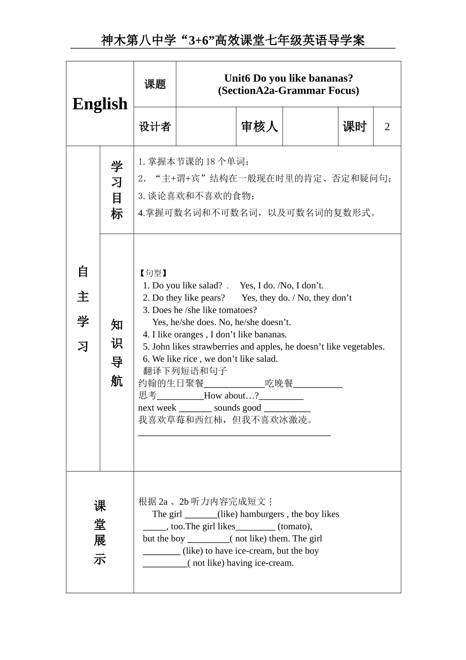 七年级（上）人教版Unit6导学案（2）_第1页