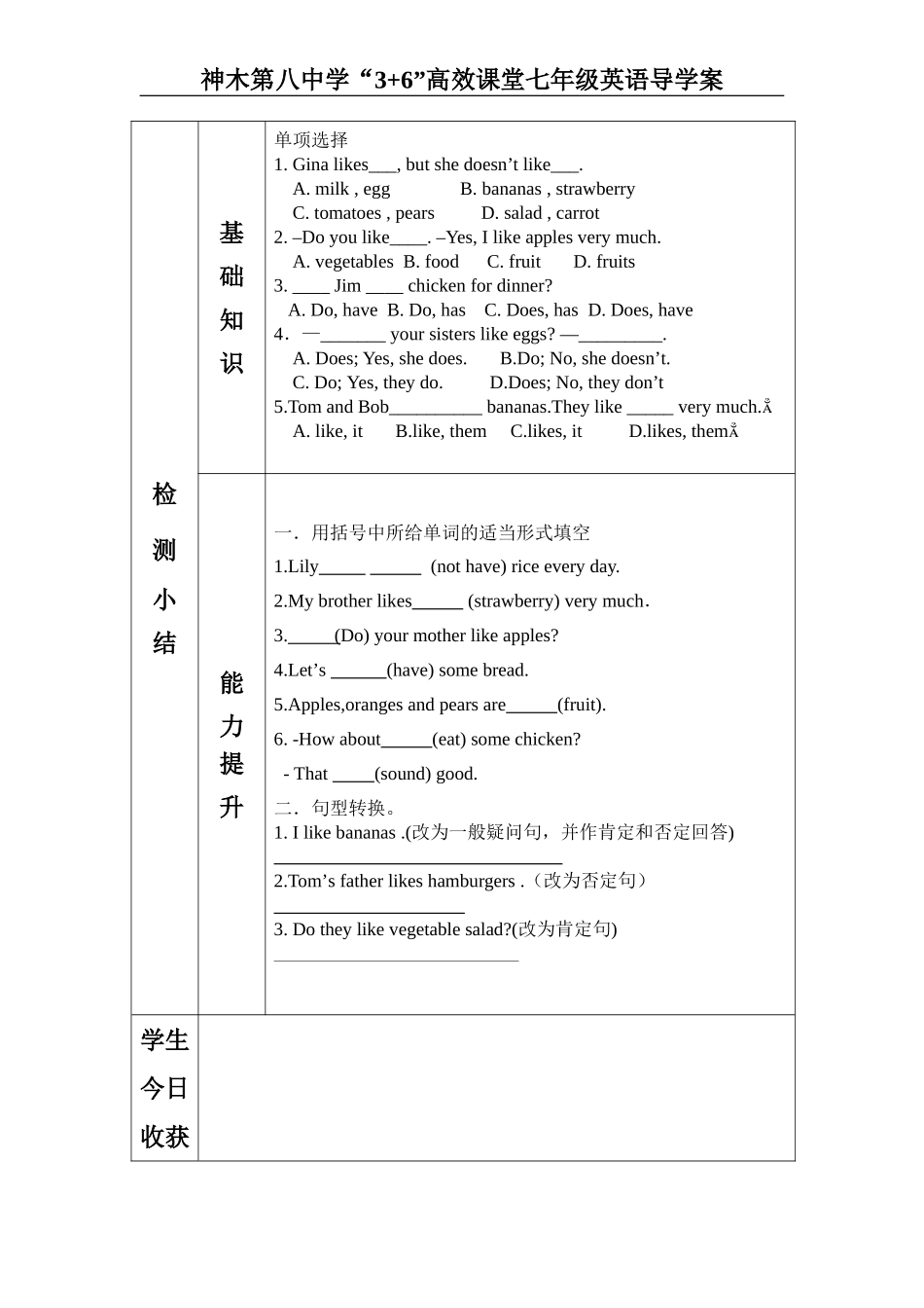 七年级（上）人教版Unit6导学案（2）_第2页