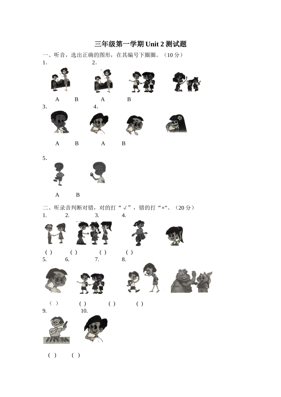 三年级第一学期Unit2测试题_第1页