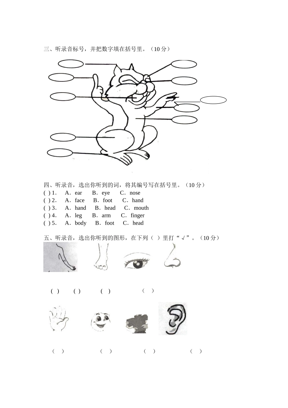 三年级第一学期Unit2测试题_第2页