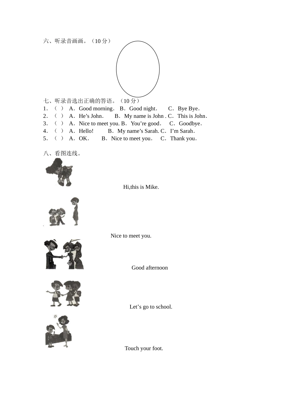 三年级第一学期Unit2测试题_第3页