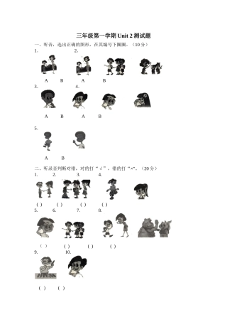三年级第一学期Unit2测试题