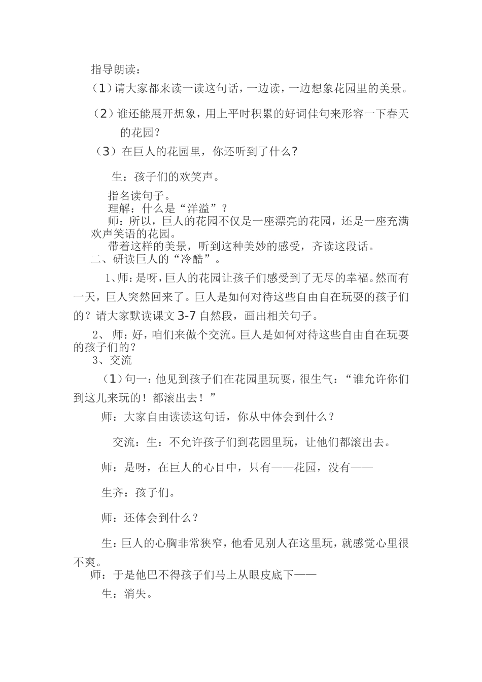 53巨人的花园教学设计_第2页