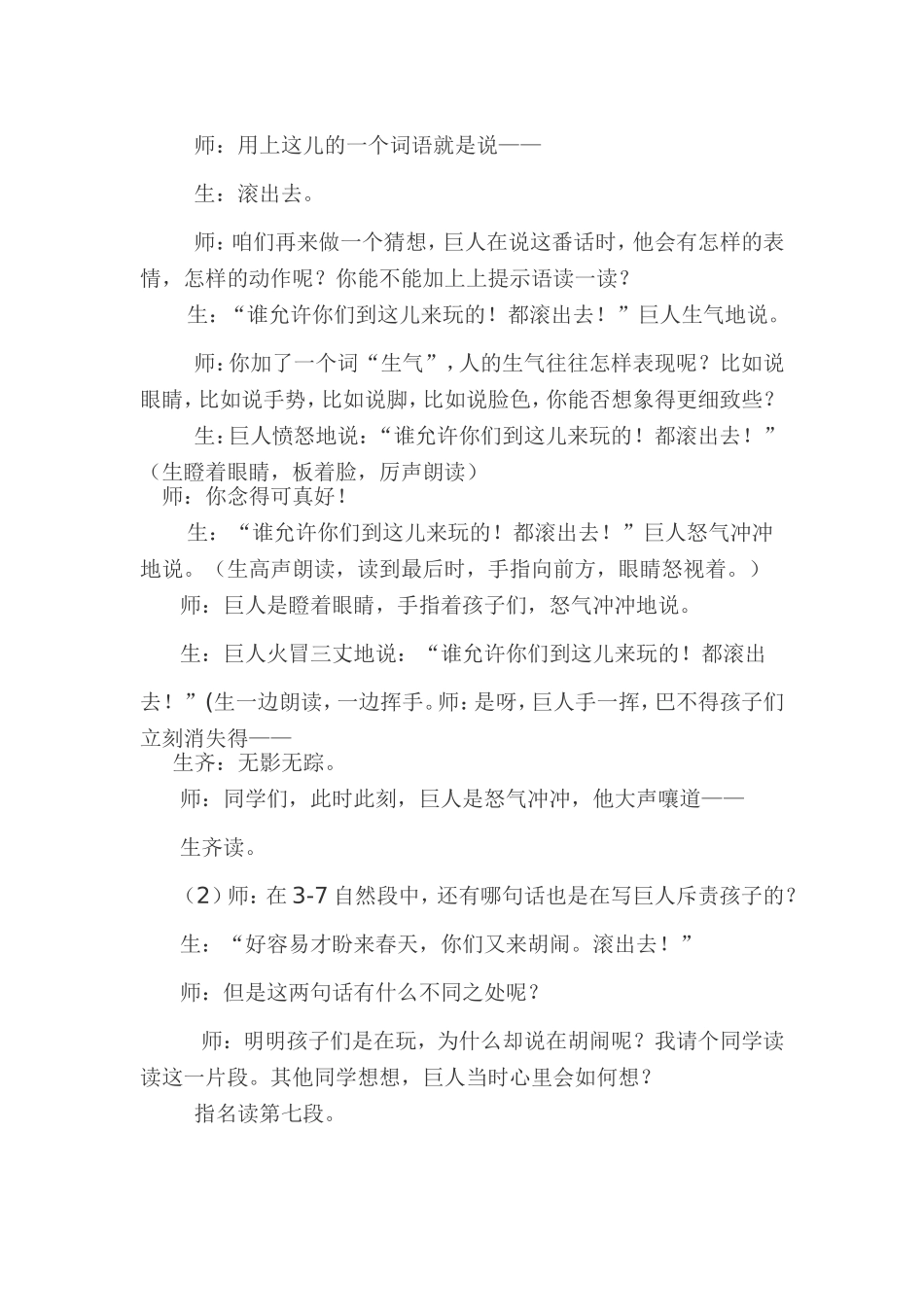 53巨人的花园教学设计_第3页