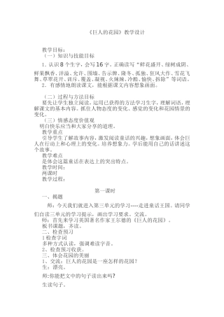 53巨人的花园教学设计
