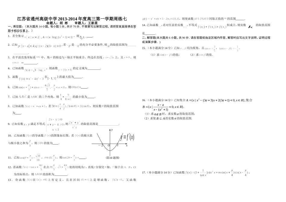 江苏省周练七(试卷)_第1页