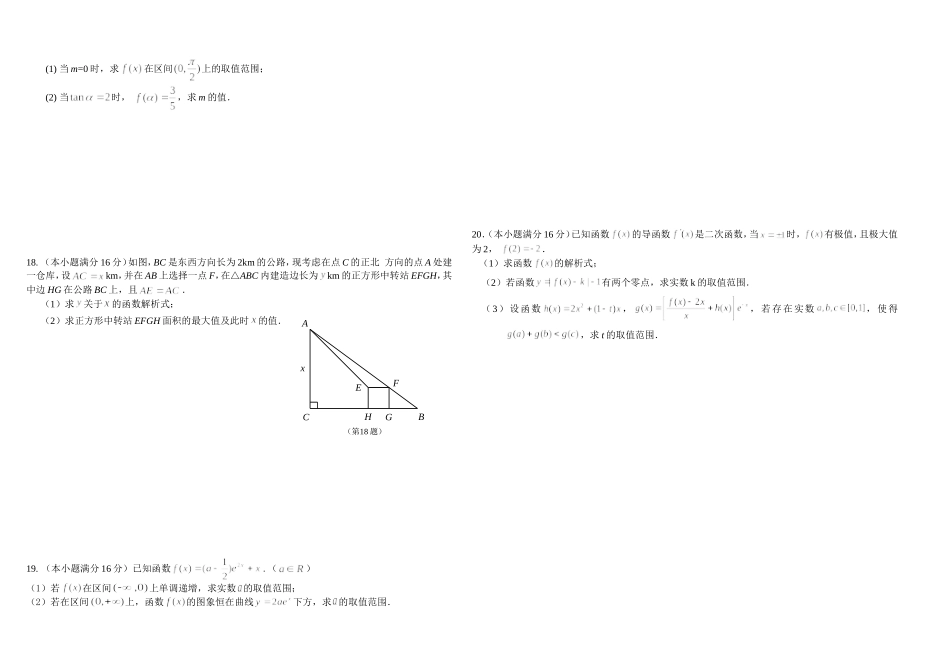 江苏省周练七(试卷)_第2页
