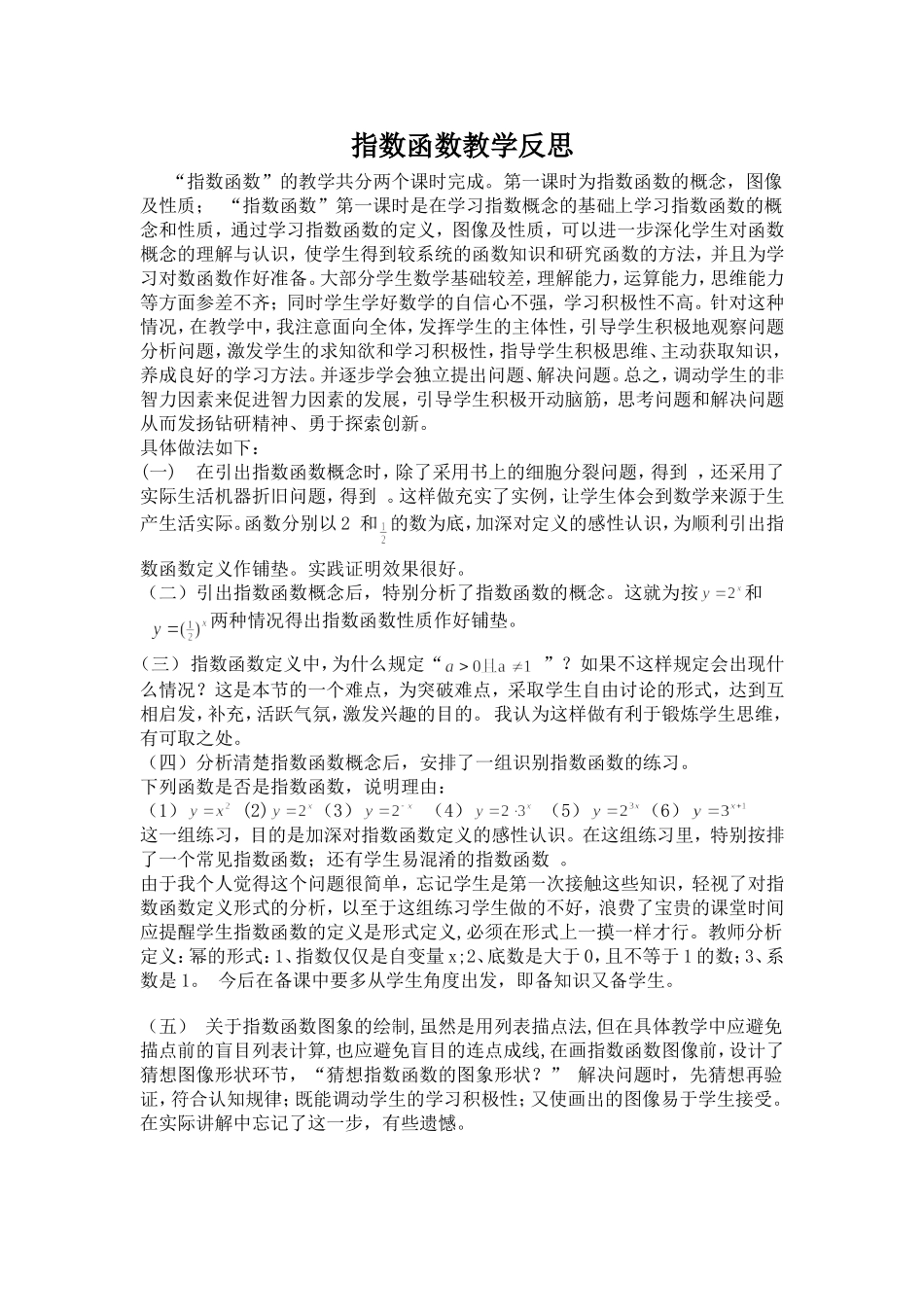 指数函数教学反思钟琼英_第1页