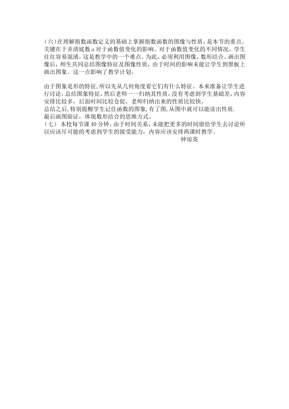 指数函数教学反思钟琼英_第2页