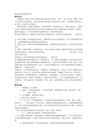 漂亮的小钟表教学设计