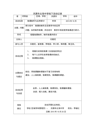 九年级英语组石敬花微课
