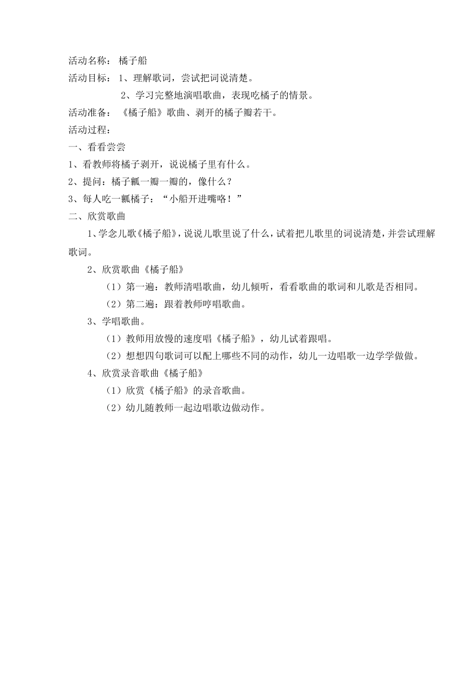 小班音乐教案--桔子船_第1页