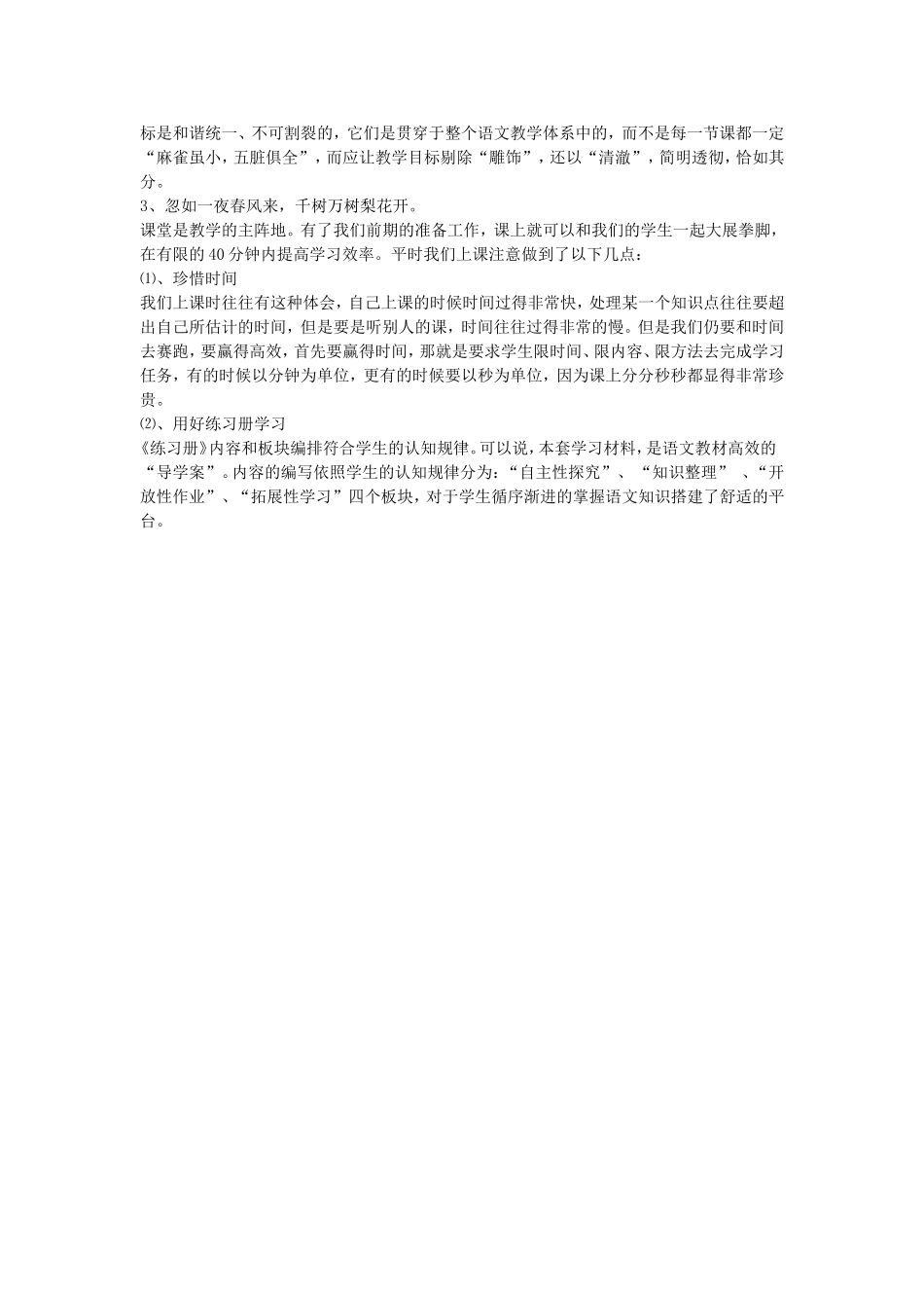 高效课堂 (2)_第2页