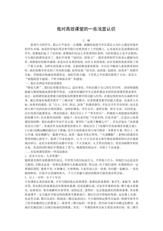高效课堂 (2)