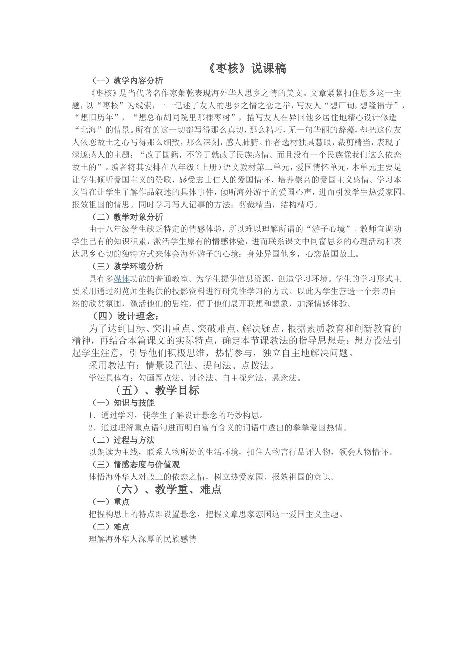 《枣核》说课稿_第1页