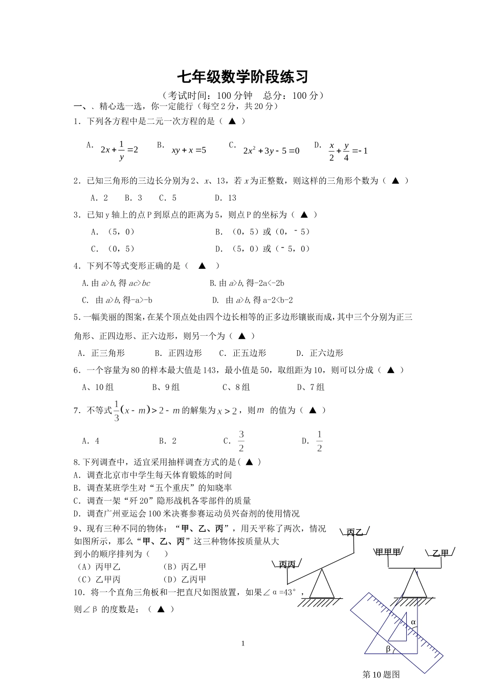 七年级数学阶段练习(201205)_第1页