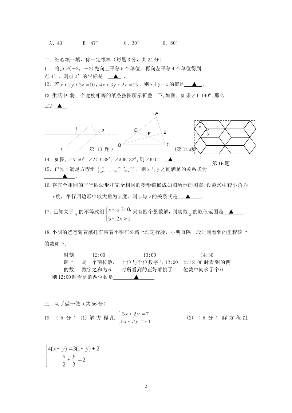 七年级数学阶段练习(201205)_第2页