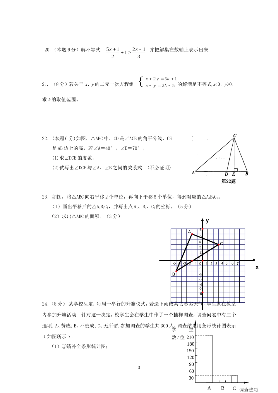 七年级数学阶段练习(201205)_第3页