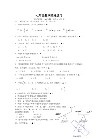 七年级数学阶段练习(201205)