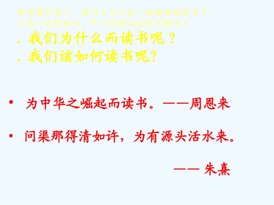 (部编)初中语文人教2011课标版七年级上册11窃读记.窃读记PPt._第2页