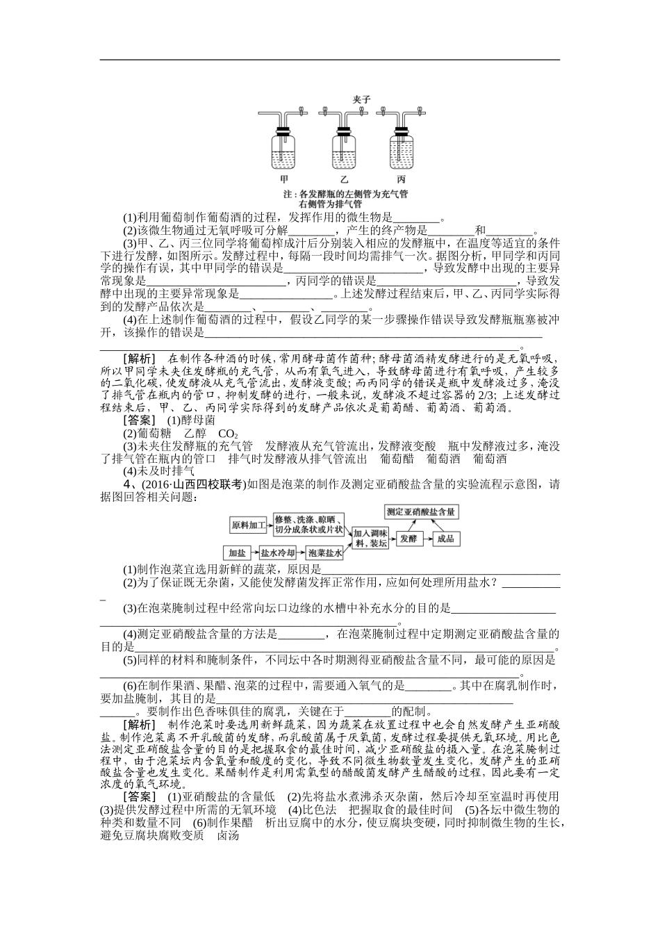 2017届-人教版-传统发酵技术应用单元测试_第2页