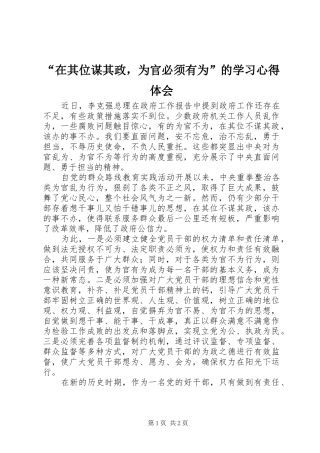 “在其位谋其政，为官必须有为”的学习心得体会