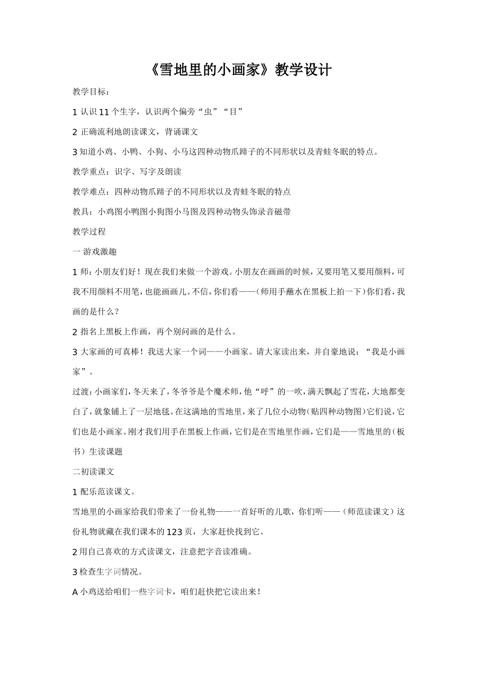 雪地里的小画家-(3)_第1页