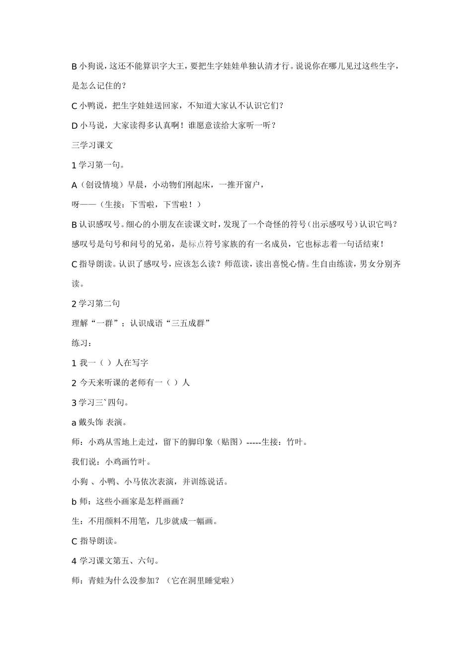 雪地里的小画家-(3)_第2页