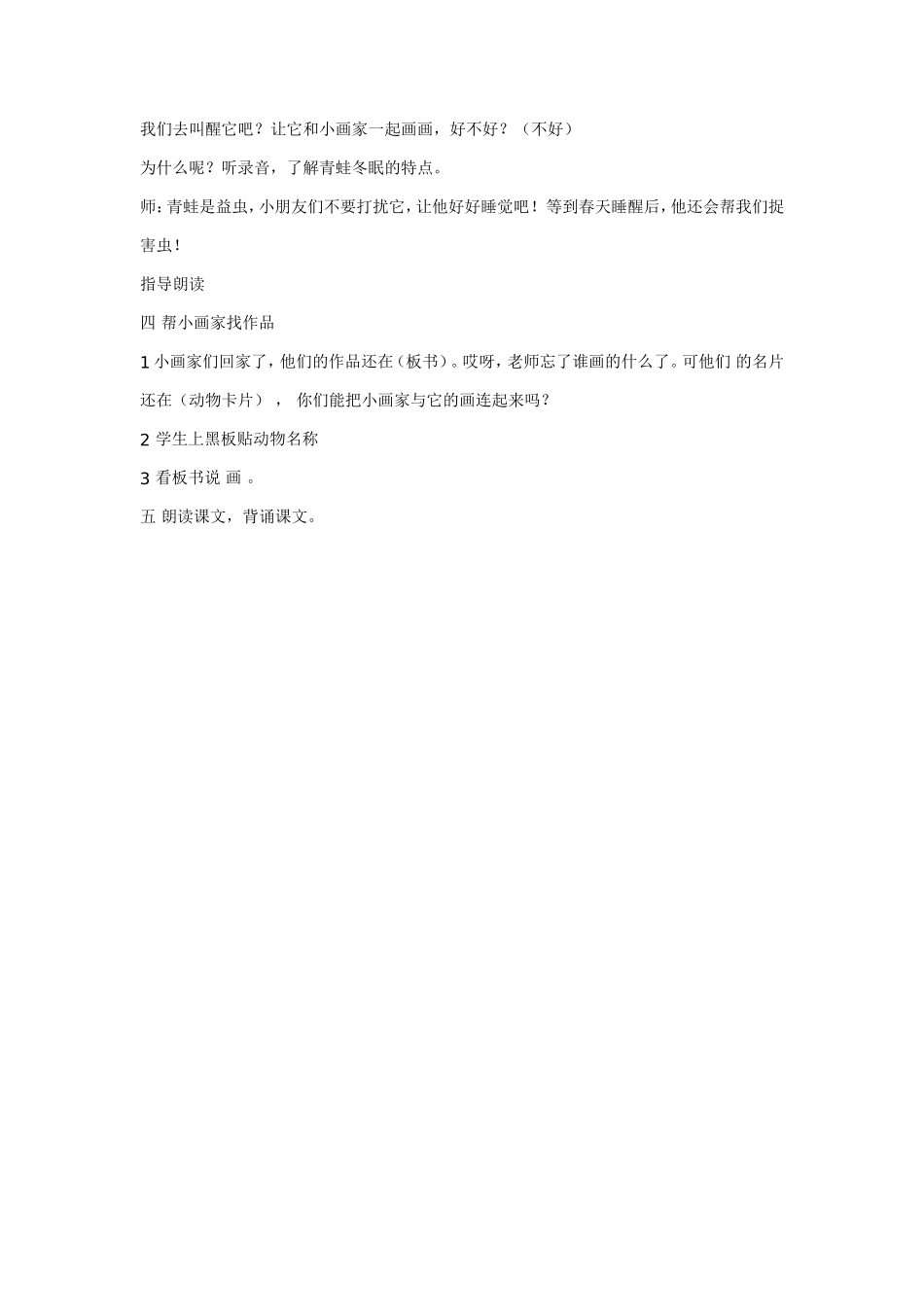 雪地里的小画家-(3)_第3页