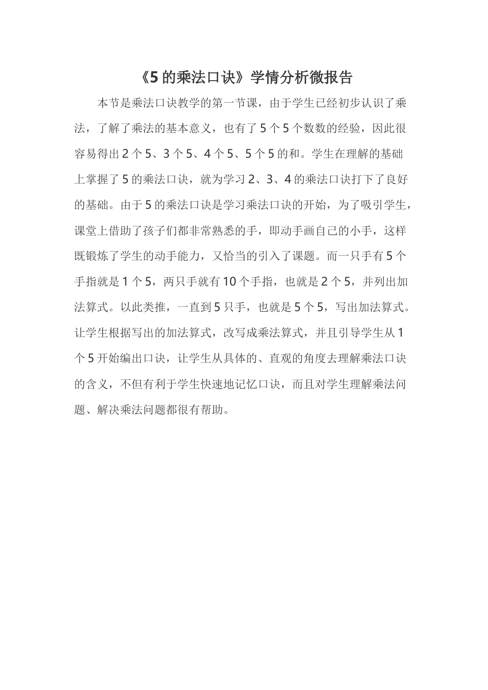 5的乘法口诀_第1页