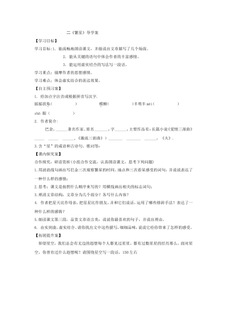二《繁星》导学案