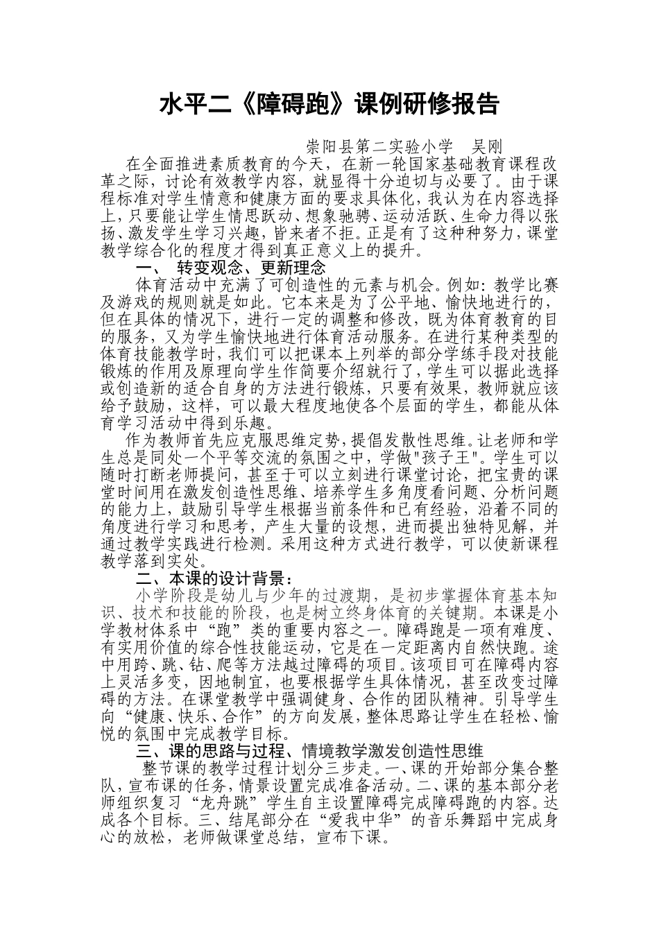 小学体育四年级水平二_第1页