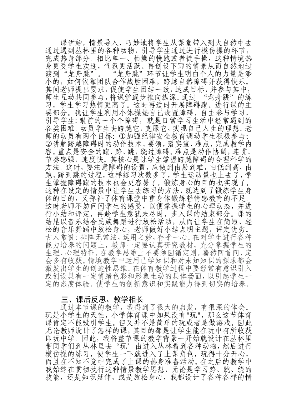 小学体育四年级水平二_第2页