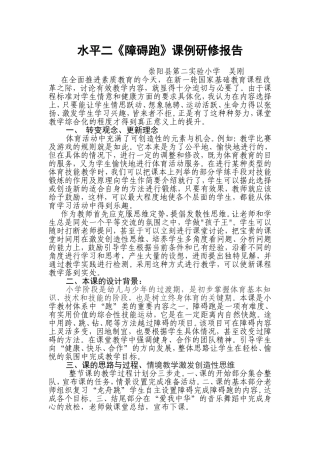 小学体育四年级水平二