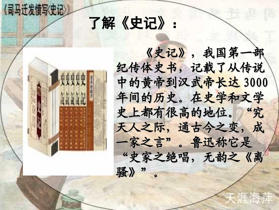 苏教版第十册《司马迁发愤写史记》_第3页