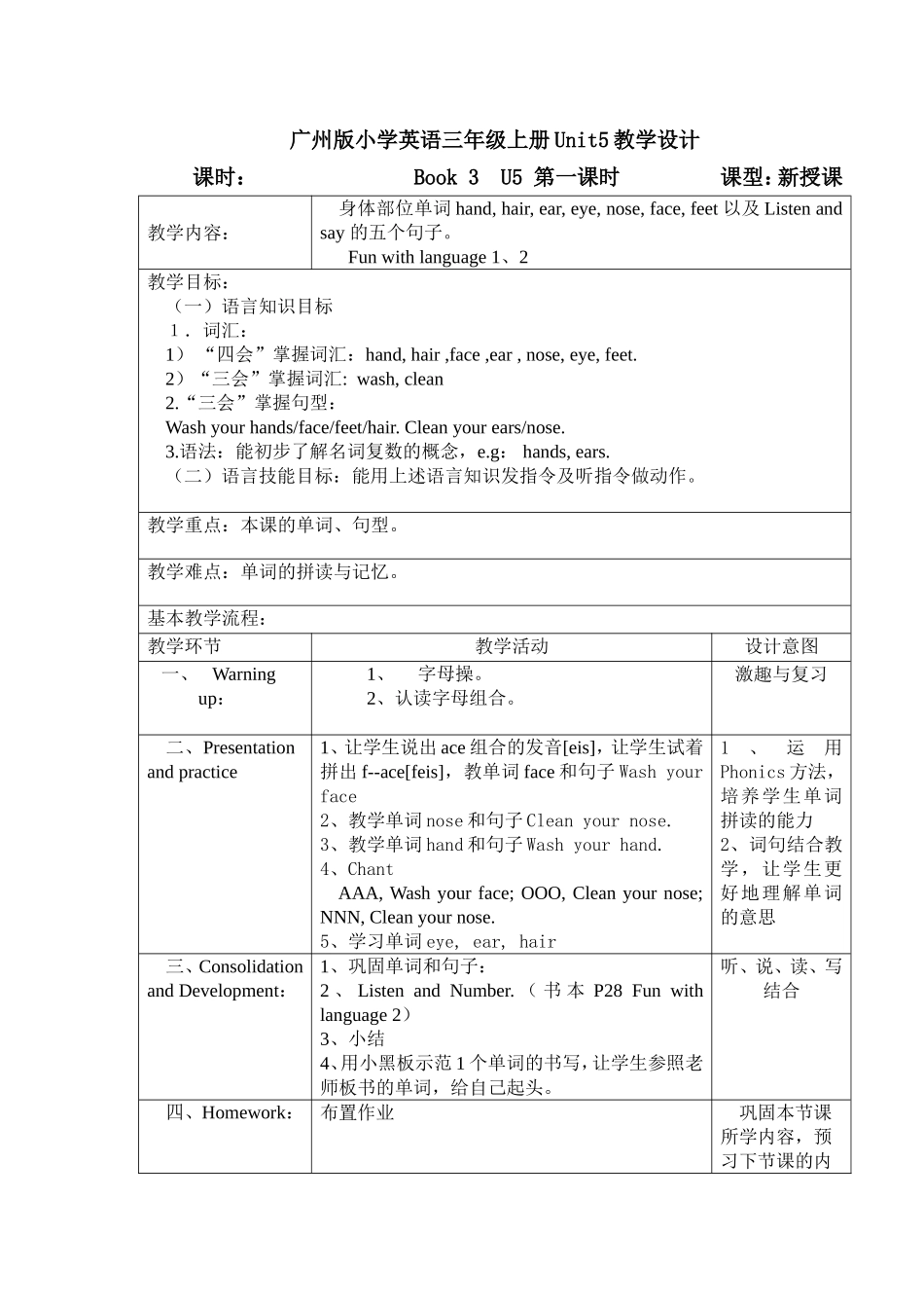 三年级上册Unit5教学设计_第1页